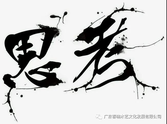 我們要優(yōu)美的家具，我們也要可以傳承的家當(dāng)(圖1)